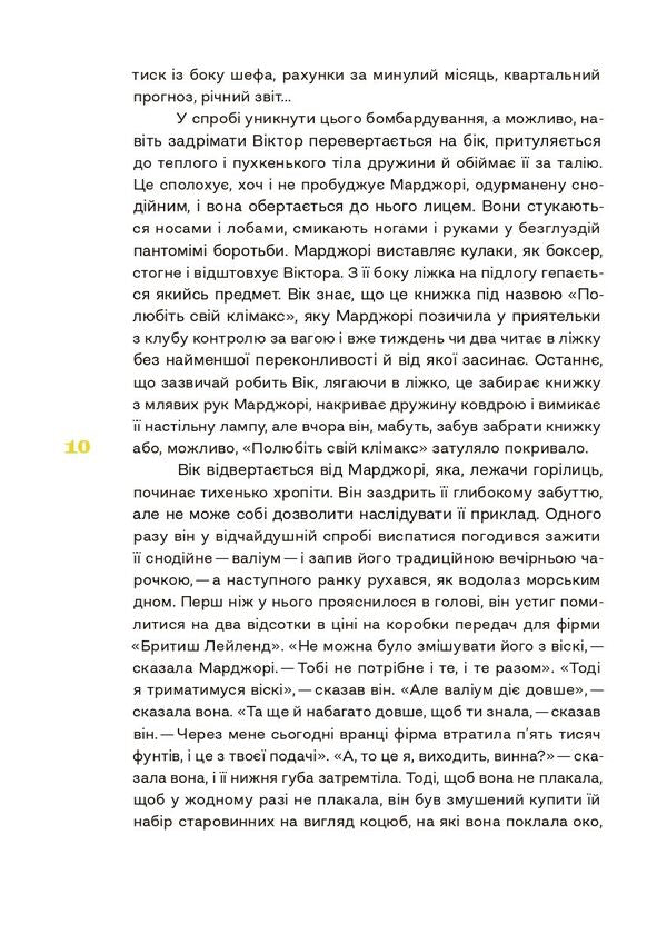 Excellent Work - Чудова робота David Lodge - Девд Лодж 9786178281205-5