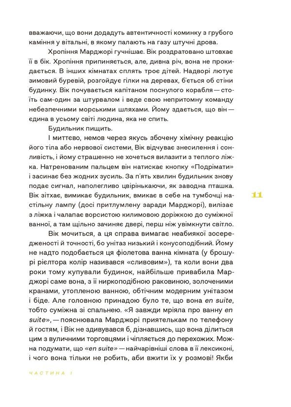 Excellent Work - Чудова робота David Lodge - Девд Лодж 9786178281205-6