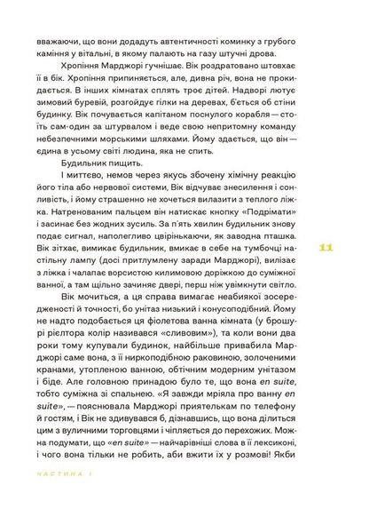 Excellent Work - Чудова робота David Lodge - Девд Лодж 9786178281205-6