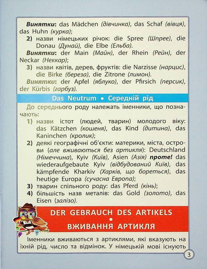 Excellent diagnostics. Cheat sheet from the German language. Elementary School / Діагностика на відмінно. Шпаргалка з німецької мови. Початкова школа Елена Зебницкая 978-617-686-725-8-4