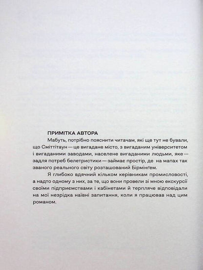 Excellent work / Чудова робота Дэвид Лодж 978-617-8281-20-5-4