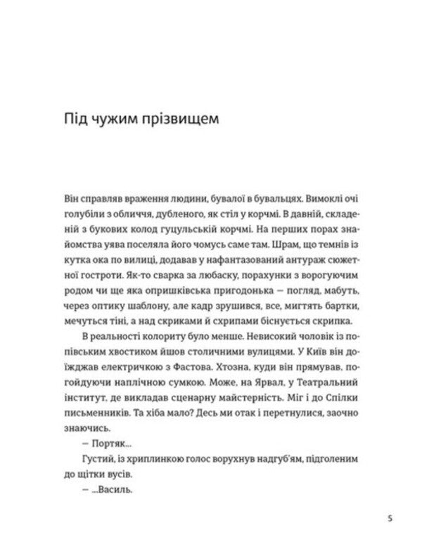 Except Ohrim - Крм Охрма Pavel Volvach - Павло Вольвач 9789664485576-2