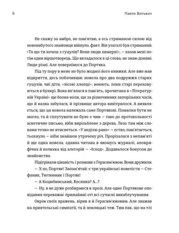 Except Ohrim - Крм Охрма Pavel Volvach - Павло Вольвач 9789664485576-3