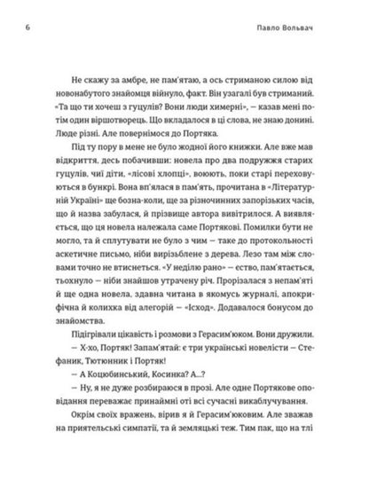 Except Ohrim - Крм Охрма Pavel Volvach - Павло Вольвач 9789664485576-3