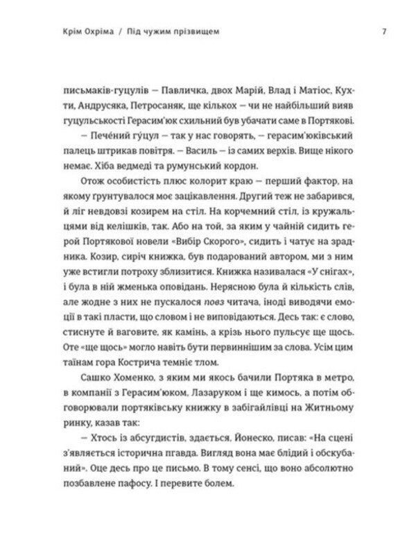Except Ohrim - Крм Охрма Pavel Volvach - Павло Вольвач 9789664485576-4