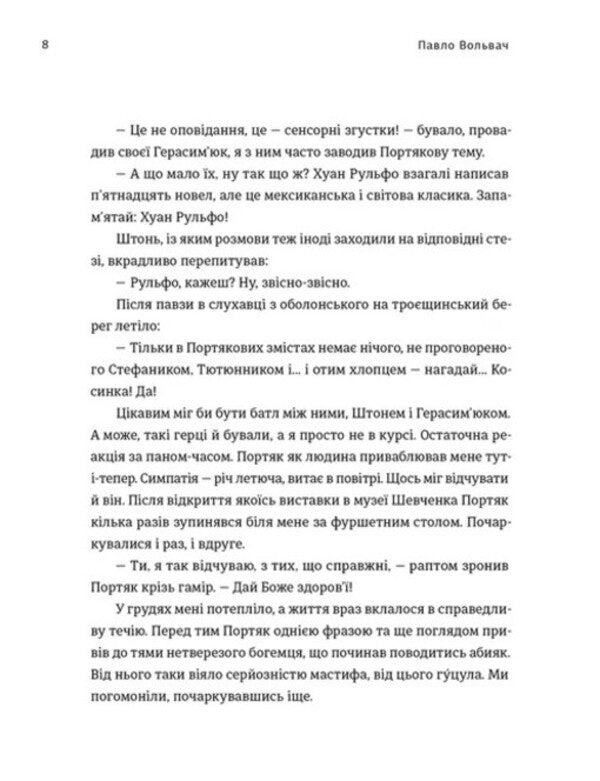 Except Ohrim - Крм Охрма Pavel Volvach - Павло Вольвач 9789664485576-5