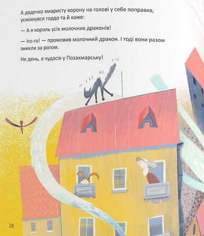 Excessive Story / Позахмарна історія Glory Svitov / Слава Світов 9786178076368-6