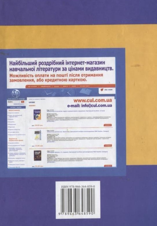 Exchange Activity / Біржова діяльність Vanda Rarovskaya, Larisa Ostankova, Sergey Akopov / Ванда Раровська, Лариса Останкова, Сергій Акопо 9789663648590-2