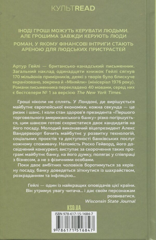Exchanged / Міняйли Артур Хейли 978-617-15-1684-7-2