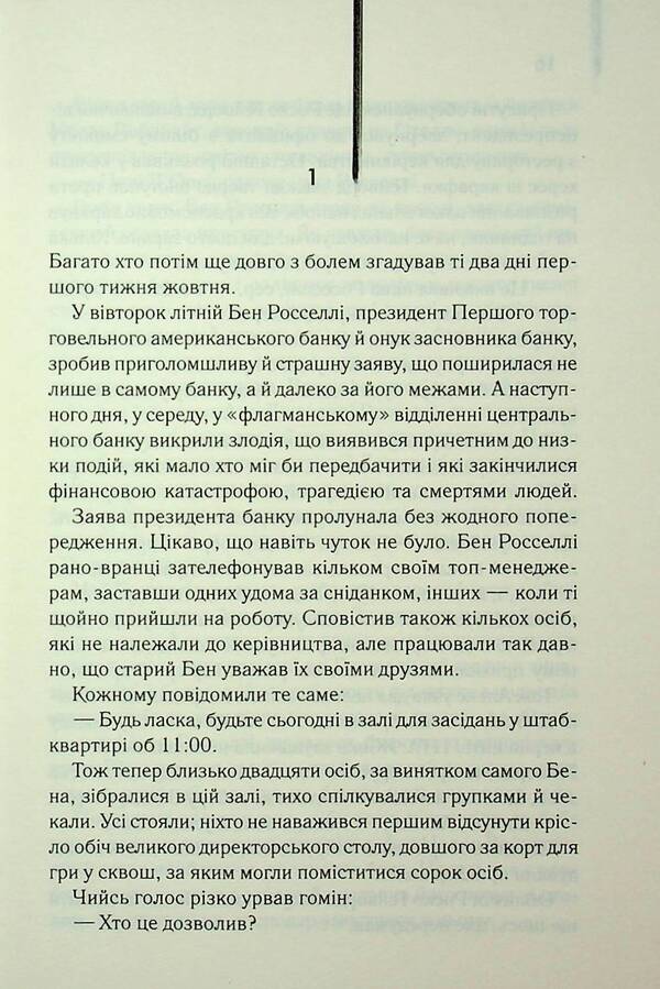 Exchanged / Міняйли Артур Хейли 978-617-15-1684-7-5