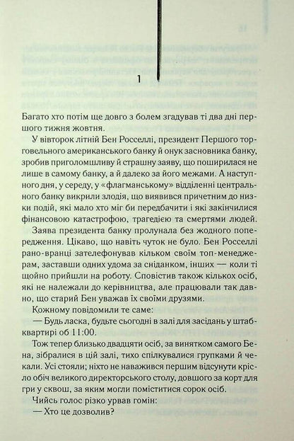 Exchanged / Міняйли Артур Хейли 978-617-15-1684-7-5