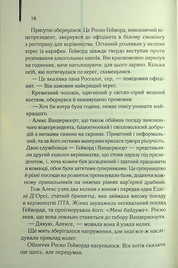 Exchanged / Міняйли Артур Хейли 978-617-15-1684-7-6
