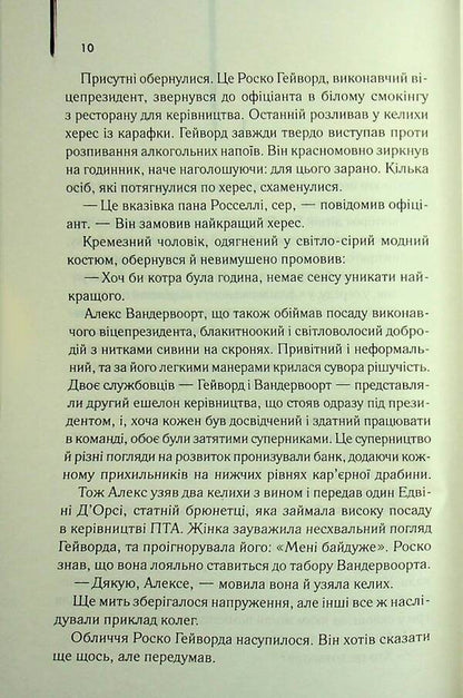 Exchanged / Міняйли Артур Хейли 978-617-15-1684-7-6