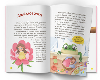 Exciting Fairy Tales For The Little Ones - Захоплив казки для найменших Hans Christian Andersen - Ганс Крстан Андерсен 9786175476512-4