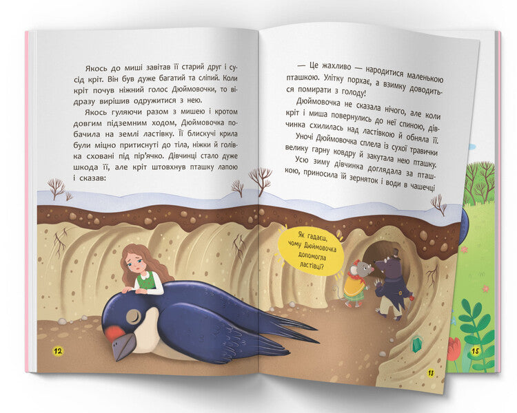 Exciting Fairy Tales For The Little Ones - Захоплив казки для найменших Hans Christian Andersen - Ганс Крстан Андерсен 9786175476512-5