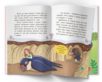 Exciting Fairy Tales For The Little Ones - Захоплив казки для найменших Hans Christian Andersen - Ганс Крстан Андерсен 9786175476512-5