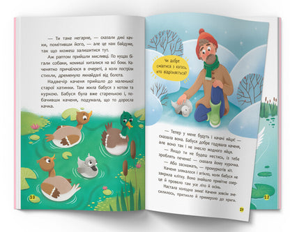 Exciting Fairy Tales For The Little Ones - Захоплив казки для найменших Hans Christian Andersen - Ганс Крстан Андерсен 9786175476512-6