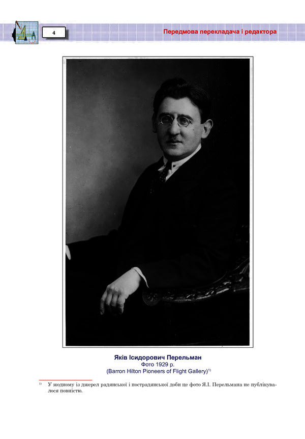 Exciting physics. Book 2 / Захоплююча фізика. Книга 2 Яков Перельман 978-966-10-6444-6-3