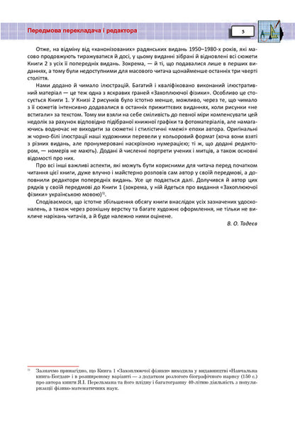 Exciting physics. Book 2 / Захоплююча фізика. Книга 2 Яков Перельман 978-966-10-6444-6-4