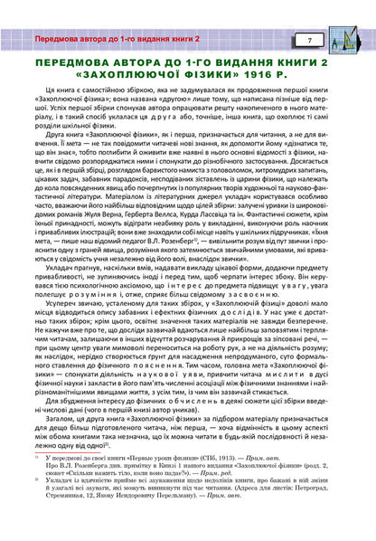 Exciting physics. Book 2 / Захоплююча фізика. Книга 2 Яков Перельман 978-966-10-6444-6-6