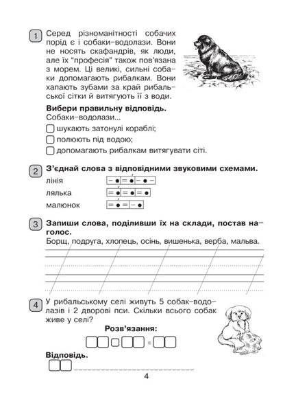 Exciting summer school. From the 1st to the 2nd grade / Захоплююча літня школа. З 1-го у 2-й клас Марк Беденко 978-966-10-6011-0-5