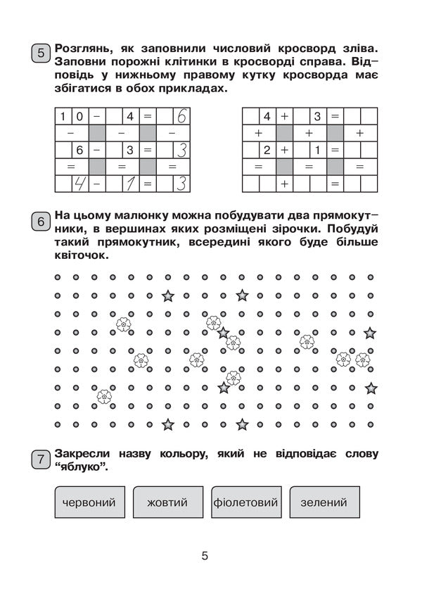 Exciting summer school. From the 1st to the 2nd grade / Захоплююча літня школа. З 1-го у 2-й клас Марк Беденко 978-966-10-6011-0-6