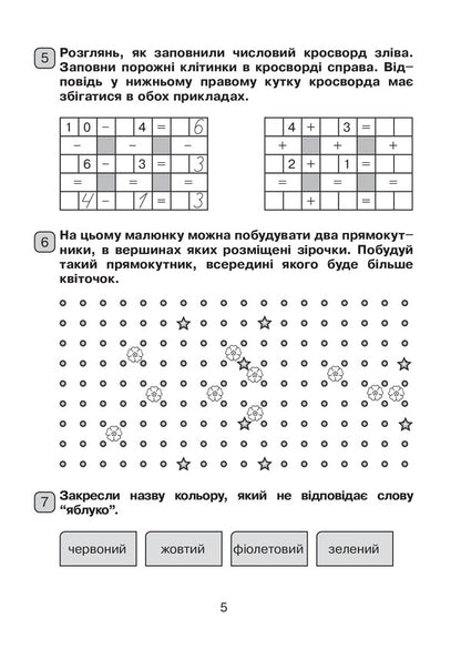 Exciting summer school. From the 1st to the 2nd grade / Захоплююча літня школа. З 1-го у 2-й клас Марк Беденко 978-966-10-6011-0-6