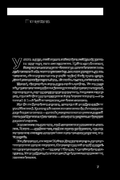 Excursion in mathematics. How to understand this science through hotels, fish, pebbles and passengers / Екскурсія математикою. Як через готелі, риб, камінці і пасажирів зрозуміти цю науку Стивен Строгац 978-617-7682-56-0, 978-0-544-10585-0-6