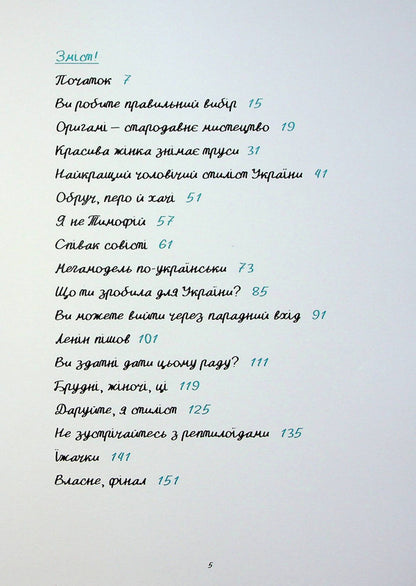 Excuse me, I'm a stylist / Даруйте, я стиліст Татьяна Кремень 978-966-986-434-5-3