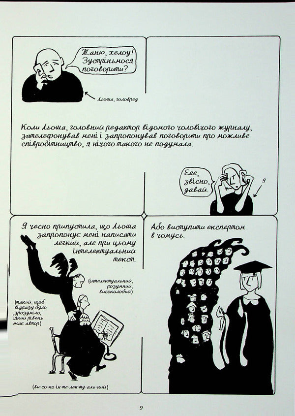 Excuse me, I'm a stylist / Даруйте, я стиліст Татьяна Кремень 978-966-986-434-5-4