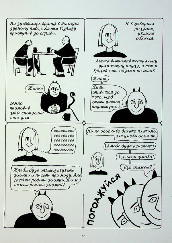 Excuse me, I'm a stylist / Даруйте, я стиліст Татьяна Кремень 978-966-986-434-5-6