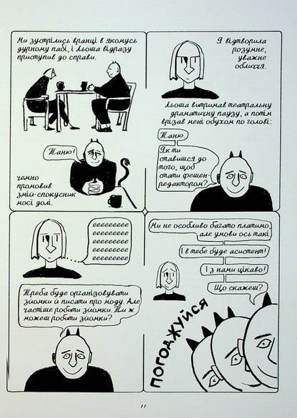 Excuse me, I'm a stylist / Даруйте, я стиліст Татьяна Кремень 978-966-986-434-5-6