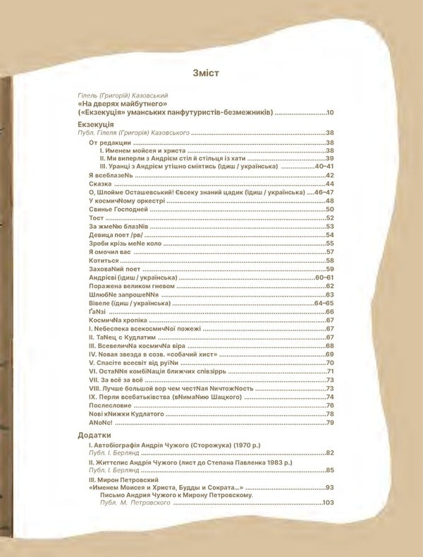 Execution.A collection of Uman borderless people / Екзекуція. Збірник уманських безмежників  9789663789729-3