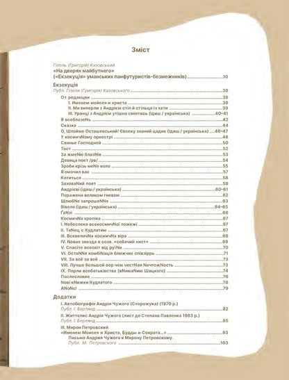 Execution.A collection of Uman borderless people / Екзекуція. Збірник уманських безмежників  9789663789729-3