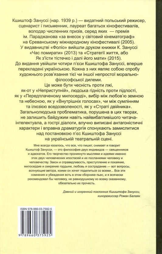 Execution of a double / Страта двійника Кшиштоф Занусси 978-966-03-7592-5-2