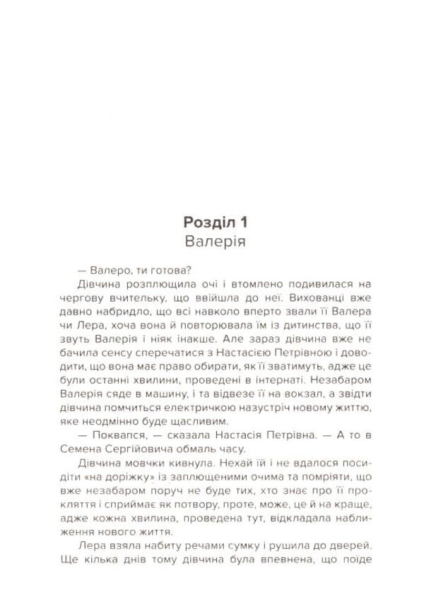 Executioner. Killers are not born? / Кат. Убивцями не народжуються? Анна Левада 9789662792324-2