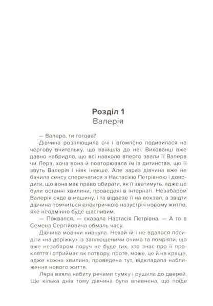 Executioner. Killers are not born? / Кат. Убивцями не народжуються? Анна Левада 9789662792324-2