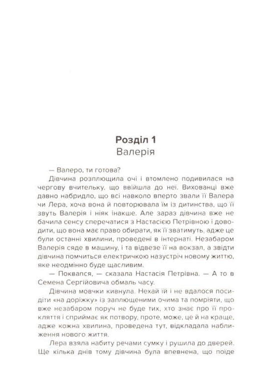 Executioner. Killers are not born? / Кат. Убивцями не народжуються? Анна Левада 9789662792324-2