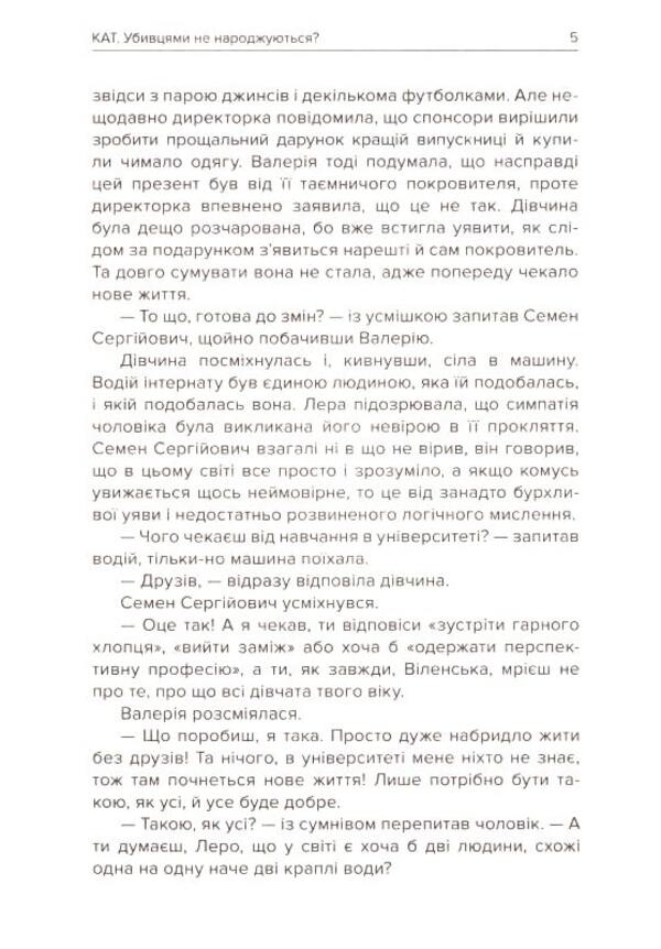 Executioner. Killers are not born? / Кат. Убивцями не народжуються? Анна Левада 9789662792324-3