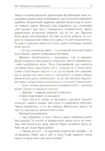 Executioner. Killers are not born? / Кат. Убивцями не народжуються? Анна Левада 9789662792324-3