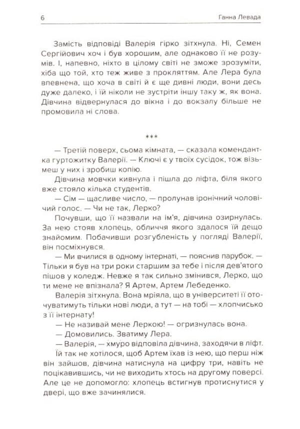 Executioner. Killers are not born? / Кат. Убивцями не народжуються? Анна Левада 9789662792324-4