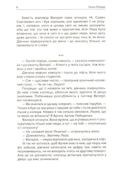 Executioner. Killers are not born? / Кат. Убивцями не народжуються? Анна Левада 9789662792324-4