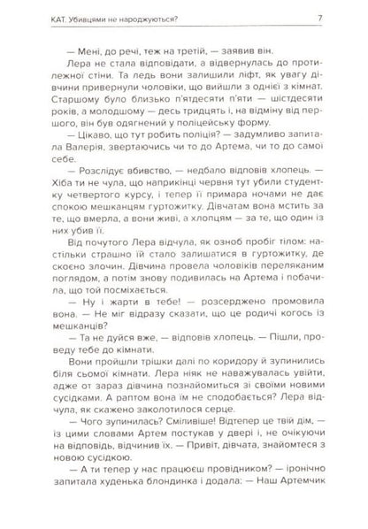 Executioner. Killers are not born? / Кат. Убивцями не народжуються? Анна Левада 9789662792324-5