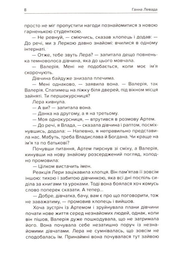 Executioner. Killers are not born? / Кат. Убивцями не народжуються? Анна Левада 9789662792324-6