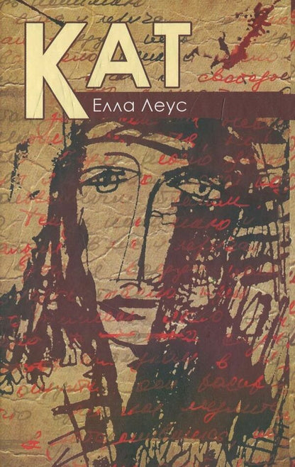 Executioner / Кат Элла Леус 978-966-2669-61-9-1