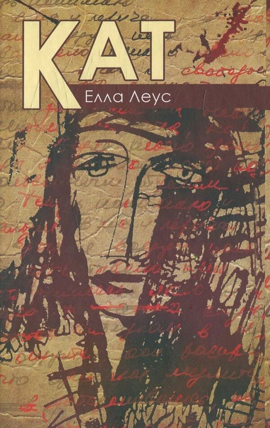 Executioner / Кат Элла Леус 978-966-2669-61-9-1