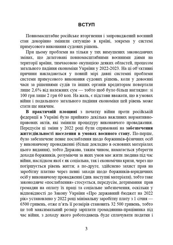 Executive proceedings under martial law. New challenges and system problems / Виконавче провадження в умовах воєнного стану. Нові виклики і системні проблеми Игорь Копотун, И. Коропатник, Валерий Петков, Николай Микитюк, Олег Павлюк, Владимир Пасика 978-611-01-2914-5-5