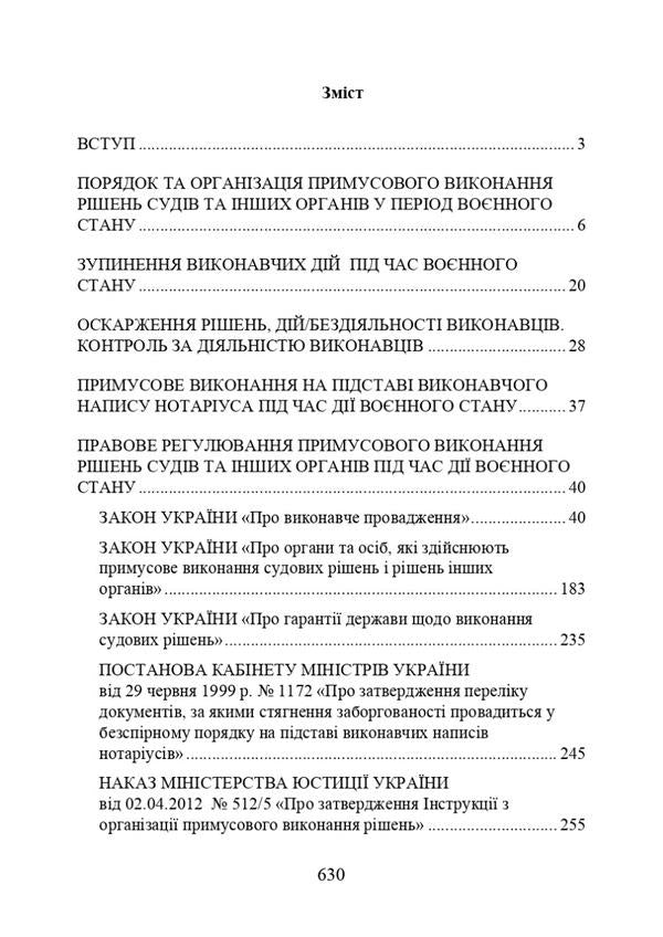 Executive proceedings under martial law. New challenges and system problems / Виконавче провадження в умовах воєнного стану. Нові виклики і системні проблеми Игорь Копотун, И. Коропатник, Валерий Петков, Николай Микитюк, Олег Павлюк, Владимир Пасика 978-611-01-2914-5-3