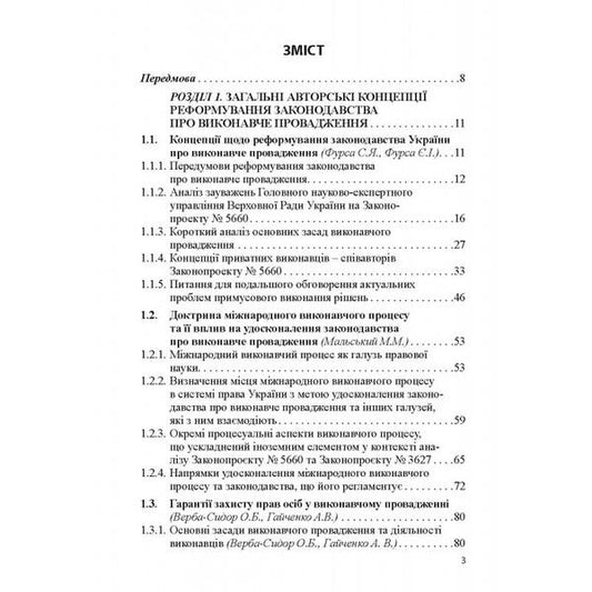 Executive process. Theory and practice. Concepts of scientists on the improvement of legislation on executive proceedings. Monograph / Виконавчий процес. Теорія і практика. Концепції вчених з удосконалення законодавства про виконавче провадження. Монографія  978-617-566-758-3-2