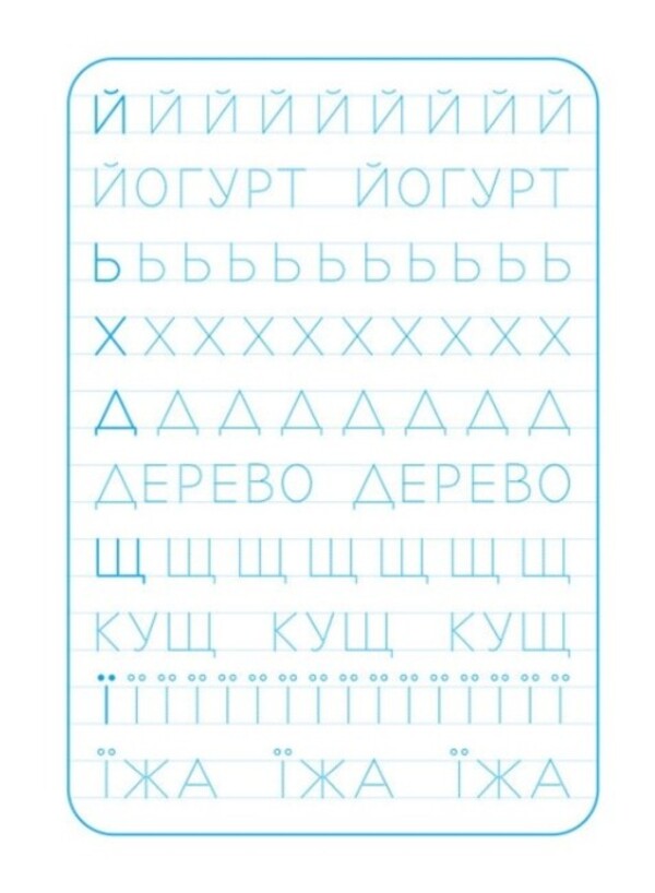 Exercise book. We print letters / Зошит-тренажер. Друкуємо літери  9789667514921-3
